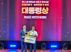 의성군, 행복농촌 만들기 대통령상