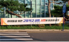 매일 2시간 통학…대구 달성군 구지면 학생들 고교 신설 절실
