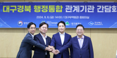 [속보] 대구·경북·행안부·지방시대위 