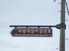 문경 의병대장 기리는 명예도로명 첫 부여