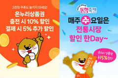 올해 추석 차례상 비용, 전통시장이 대형유통업체보다 10% 저렴