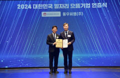 동우씨엠, 고용노동부 '2024 일자리 으뜸기업' 선정