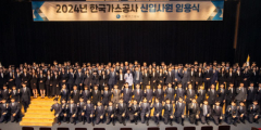 가스공사 올해 신입직원 154명 임용식