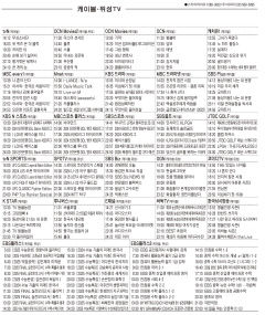 9월10일(화) 케이블·위성TV 편성표