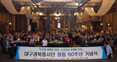 대구경북흥사단, 창립 60주년 기념행사