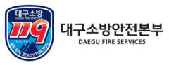 대구소방본부, 추석 기간 종합상황실 비상운영체계 전환