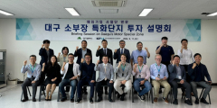 글로벌 모빌리티 기업 관계자, 대구 찾아 투자 '탐색'