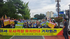 [포토뉴스] 상주시, 군부대 사격장 설치 반대 집회