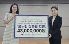 가스공사, 추석맞이 나눔 활동…취약층에 1억9000여만원 지원