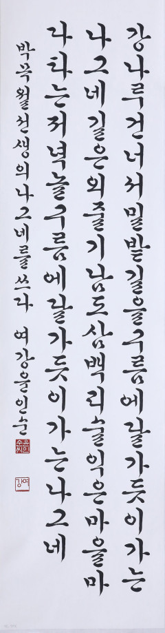 ['제3회 경북도 한글문예대전' 서예부문 수상자 작품] 성인부