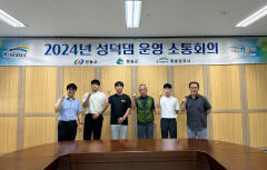 한국수자원공사 청송권지사 성덕댐 운영 소통회의