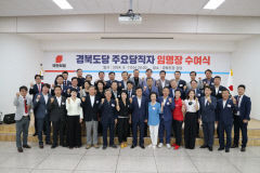 국민의힘 경북도당, 2024년 주요 당직자 임명장 수여식 개최