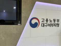 고용노동부 대구서부지청, 채권자들과 공모해 간이대지급금 6천400만원 부정수급한 사업주 구속