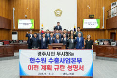 경주시의회 