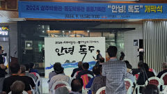특별기획전 안녕독도 개막식