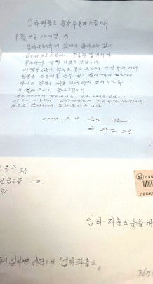 90대 어르신, 안동 임하파출소에 감사 손편지