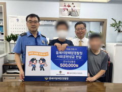 동해해경청, 추석 맞아 복지시설에 위문금 전달