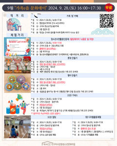 구미시 강동청소년문화의집, 오는 28일 가족 e음 문화 데이 연다