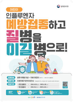 20일부터 인플루엔자 접종 시작…고위험군 적극 권장