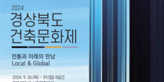 경북도 건축문화제, 예천군에서 열린다