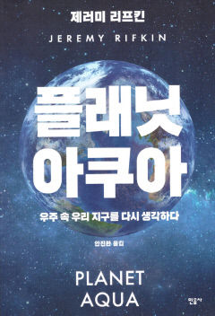 [새로 나왔어요] 플래닛  아쿠아