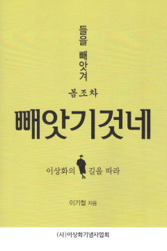 [신간] 들을 빼앗겨 봄조차 빼앗기것네…'빼앗긴 들에도 봄은 오는가'를 어떻게 읽어야 하나…이상화의 詩 읽기 방법