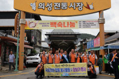 한전 경북본부, 의성 전통시장 추석맞이 장보기 행사