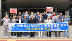 칠곡군 '공용화기 사격장 추가' 반대하며 대구 군부대 유치전 '하차' 선언