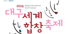 야외 공연장에서 만나는 합창…2024 대구세계합창축제
