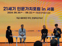 21세기 인문가치포럼 서울 사전포럼 성료