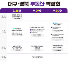 한국부동산원, 지역 정비사업 현황·대구 아파트시장 전망 궁금증 풀어준다
