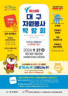 제18회 대구자원봉사박람회 팡파르…27일 두류공원
