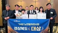 '4苦 예방 집중' 경북도, 노인일자리 지원사업 종합평가 大賞