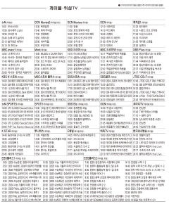 9월24일(화) 케이블·위성TV 편성표