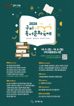 구미독서문화축제, 내달  5일 개막