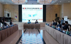 제99회 전국시도교육감협의회 총회, 대구서 개최