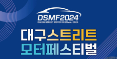 28일 남산동 자동차부속골목서 대구스트리트모터페스티벌 개최