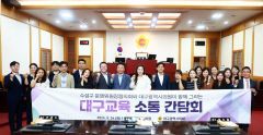 대구시의회·수성구중학교운영위 교육현안 논의