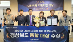 경북도 저출생 대응 정책, '대한민국 지방 지킴 공모'서 종합 1위