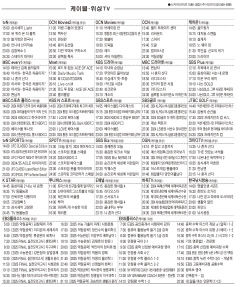 9월26일(목) 케이블·위성TV 편성표