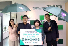 <주>라온엔터테인먼트, 초록우산에 후원금 2천만원 기부