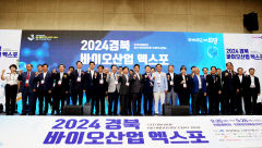 국내 바이오 대기업 한자리에…안동서 '경북바이오산업 엑스포'