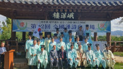 제22회 전국한시백일장 성료…김시태씨(안동 영가한시회) 장원 차지