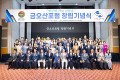 세상에 The 희망, 금오산 포럼 창립