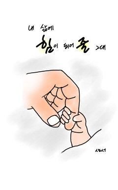 [성현생각] 힘줄