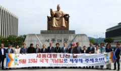 내년 5월15일 '세종대왕 나신 날', 5월27일 우주항공의 날