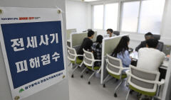 [포토뉴스] 전세사기 피해 생활 안정 지원금 접수 시작