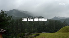 [지붕없는 박물관 II] 마을이 가진 매력을 박물관으로···경북의 마을 지붕 없는 마을 박물관