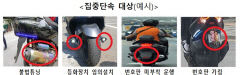 대구시, 불법튜닝 등 이륜자동차 불법운행 집중단속 나서