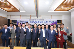 포항시의회-포항남부경찰서, 소통 간담회